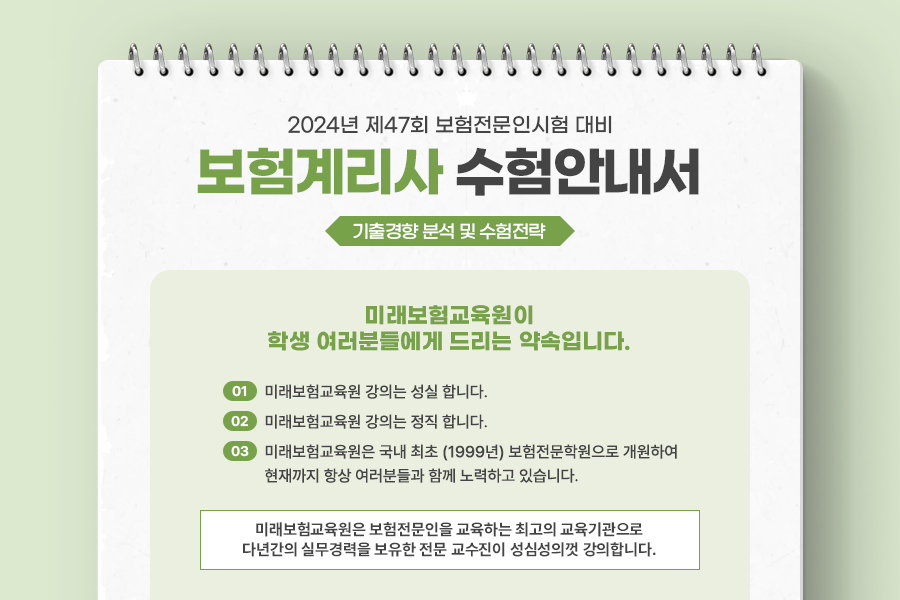 보험계리사 수험안내서