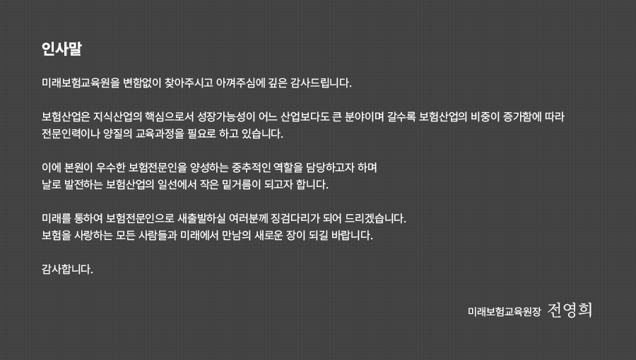원장인사말